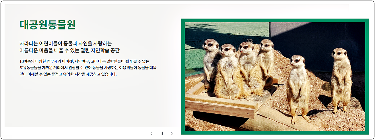  울산대공원 동물원 입장료 및 운영시간