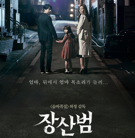  넷플릭스 한국 공포 영화 추천 장산범 : 익숙한 목소리에 느껴지는 공포