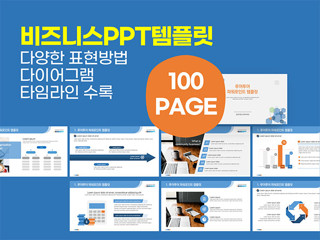  깔끔한 비즈니스 ppt 템플릿 - 100페이지 구성 제안서 보고서 풍부한 타임라인과 다이어그램 수록