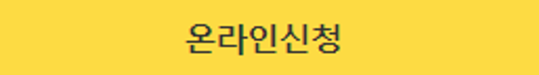 코로나 자가격리자 생활지원금 온라인신청방법과 폐지일자