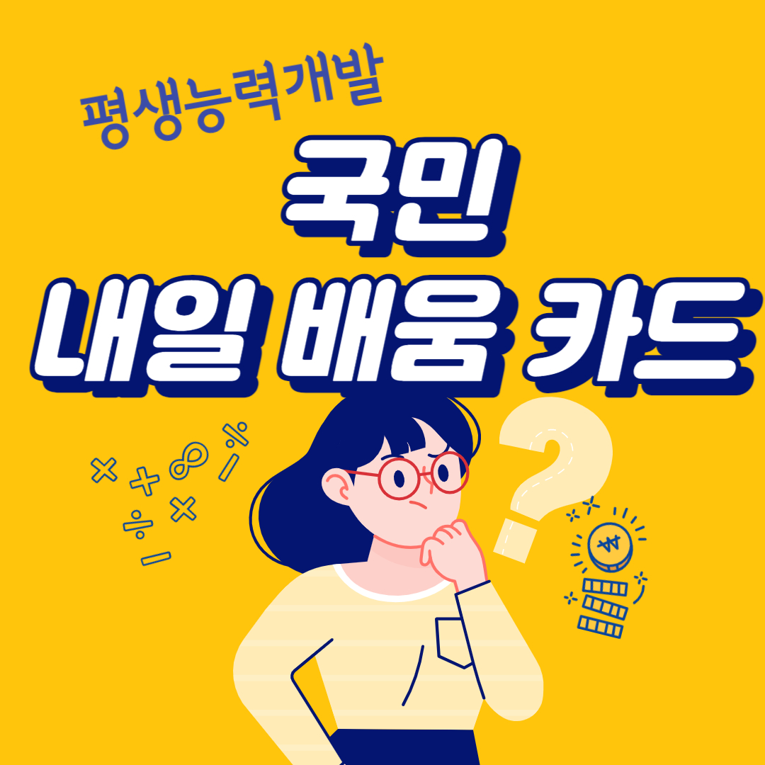 내일배움카드 신청자격