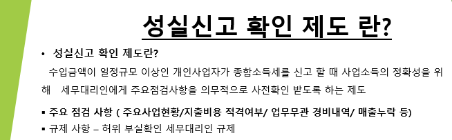 성실신고확인대상 성실신고대상확인제도 개인사업자 3