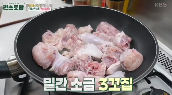 출처 : KBS '편스토랑'