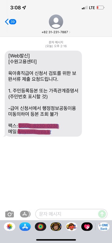 수원고용센터-육아휴직급여-보완서류요청