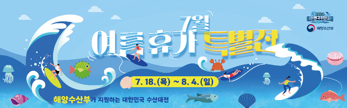 2024 대한민국 수산대전 메인이미지