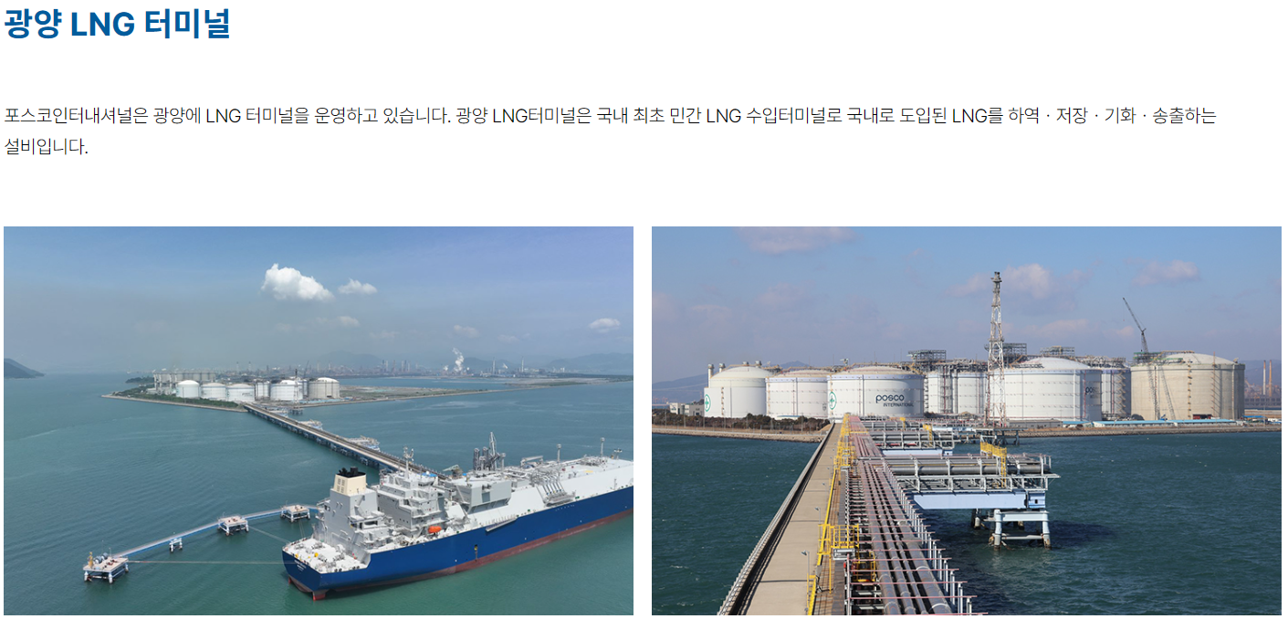 LNG 터미널