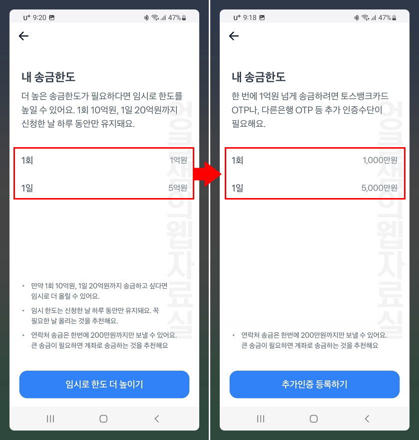  토스뱅크 이체한도 낮추기: 등록한 인증수단 삭제