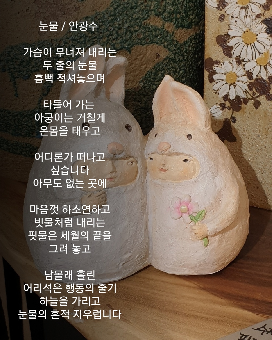 눈물 2