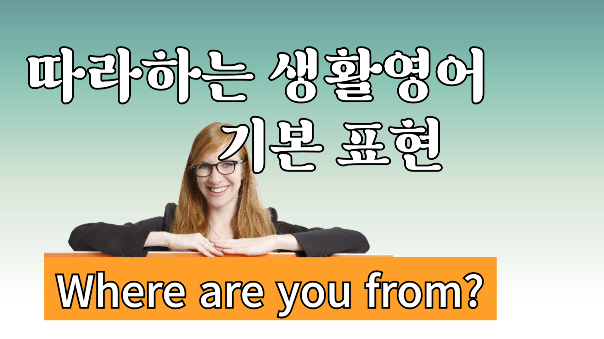 기본표현 Where are you from