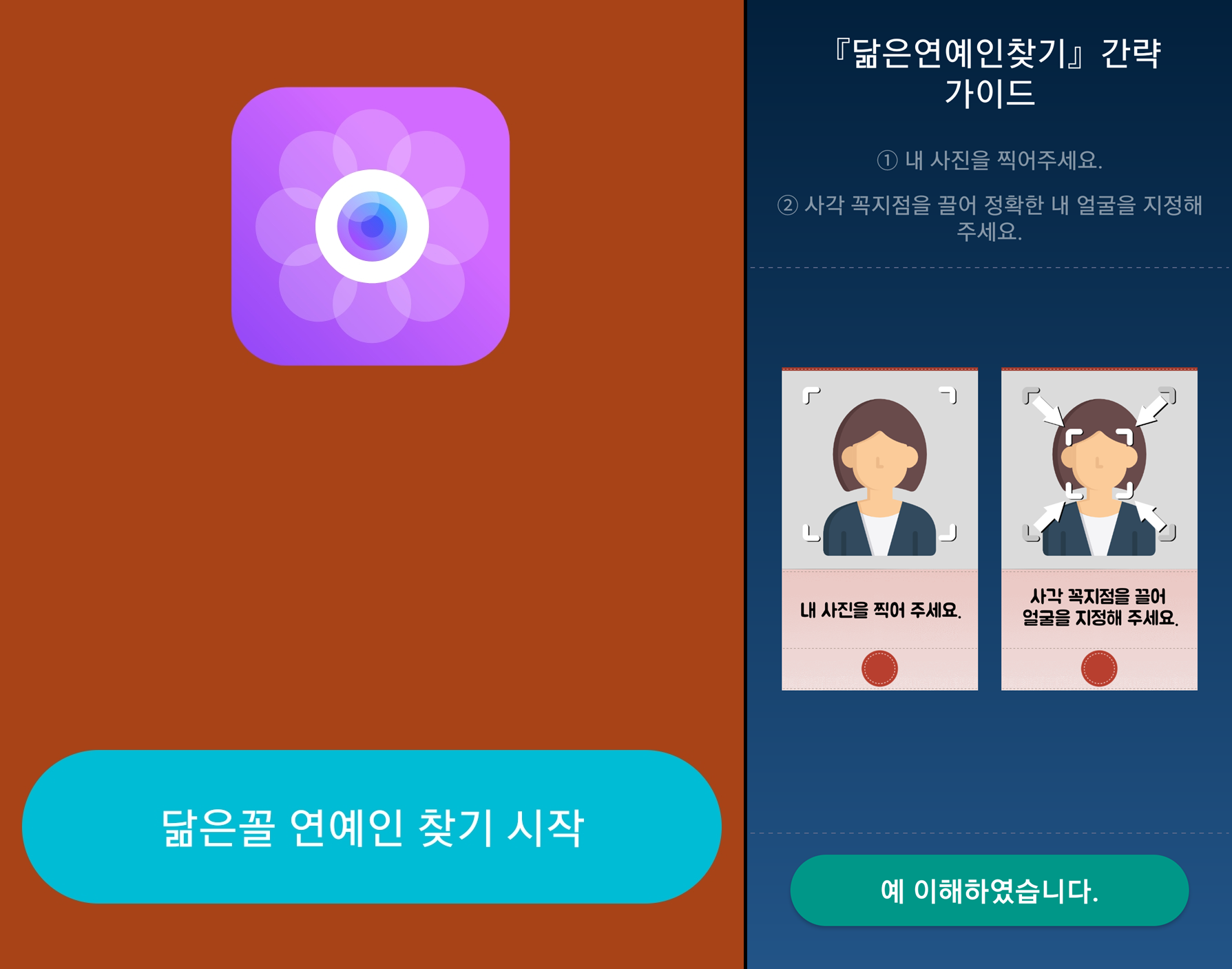 연예인 닮은 꼴 찾는 방법