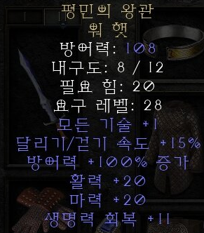  디아블로2 레저렉션 평민의 왕관 워 햇(페전트 크라운,짭샤코)