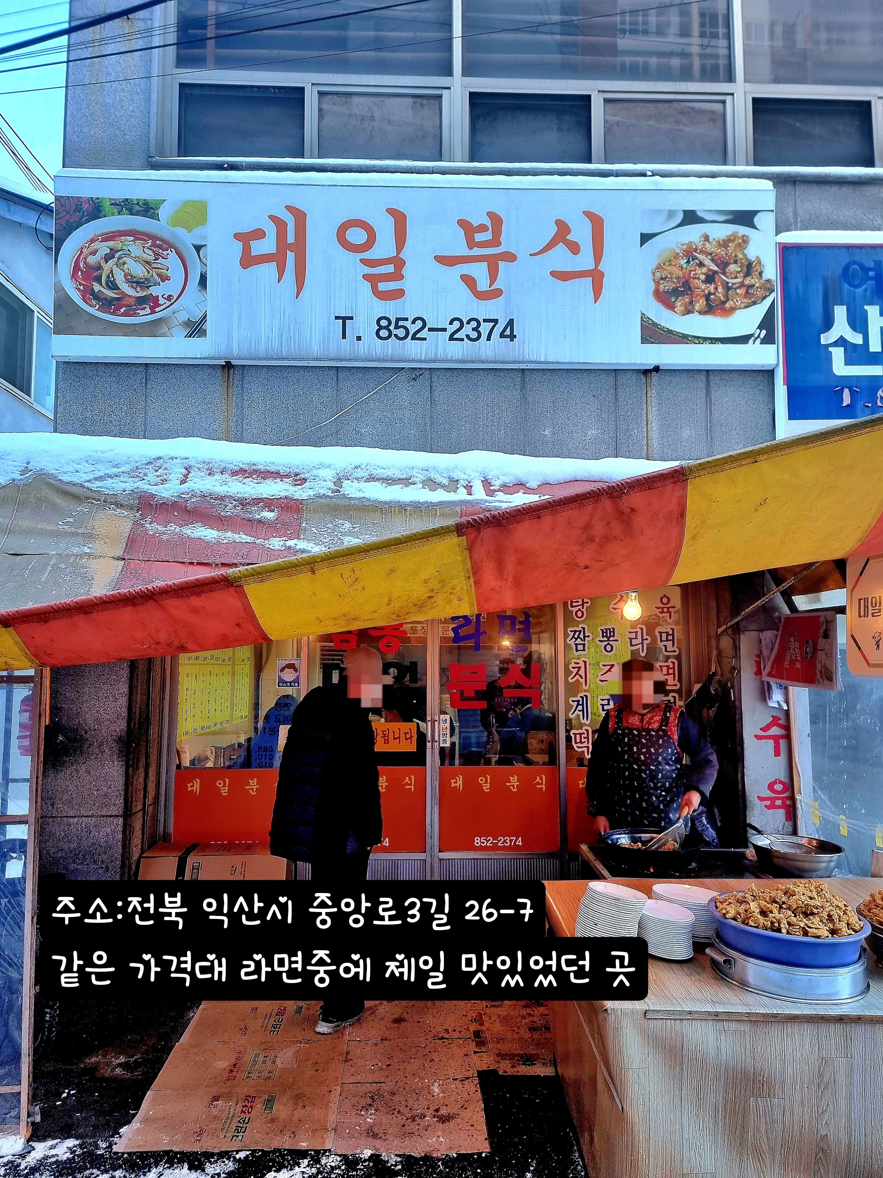 대일분식 이미지
