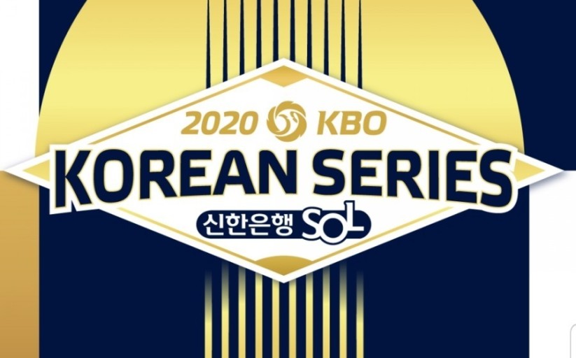  거리두기 단계 격상, KBO 한국시리즈 3차전부터 입장 관중 30%로 조정 재예매 일정