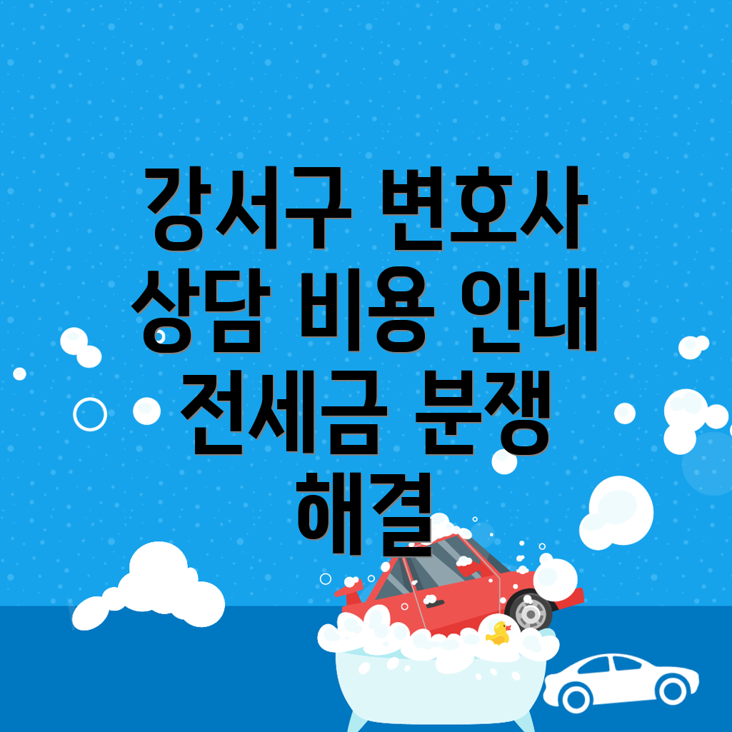 부산 강서구 부동산 변호사