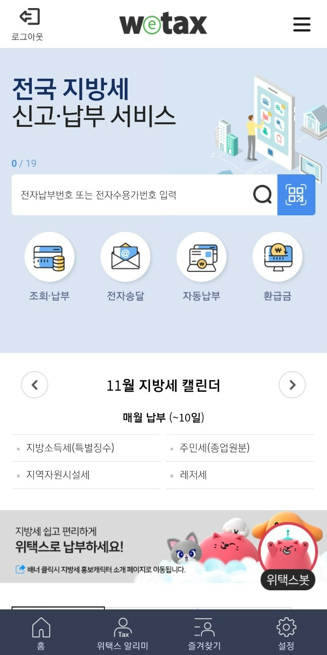 위택스이용방법