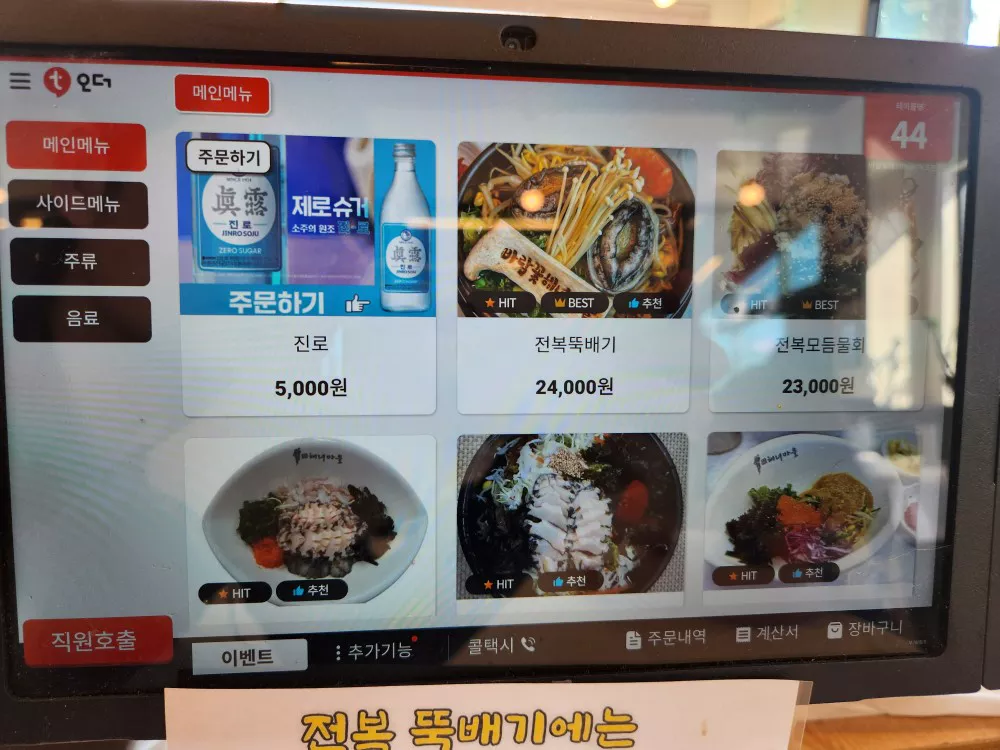 키오스크 메뉴판