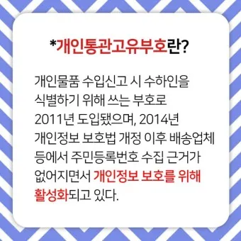 해외직구 개인통관 고유번호 발급방법_7