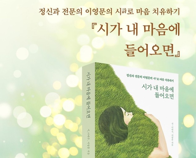 시가 내 마음에 들어오면