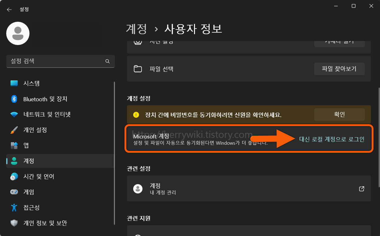 윈도우 로컬 계정으로 바꾸기