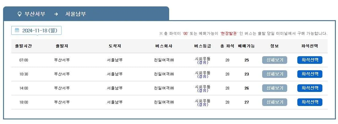 부산서부시외버스터미널 시간표