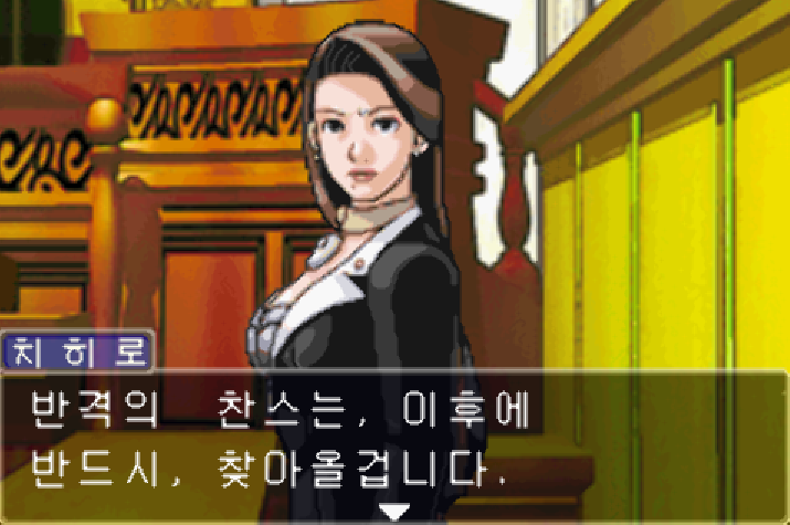  역전재판 (Gyakuten Saiban - Detective Gumshoe)