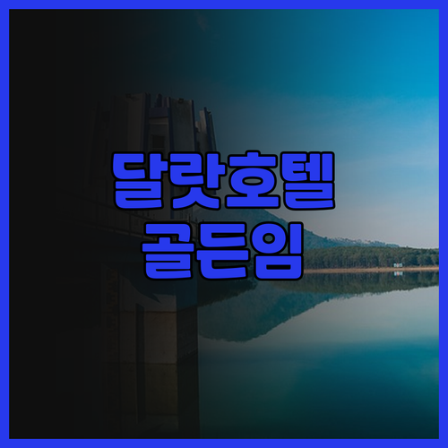 골든 임페리얼 호텔.. 달랏 여행의 