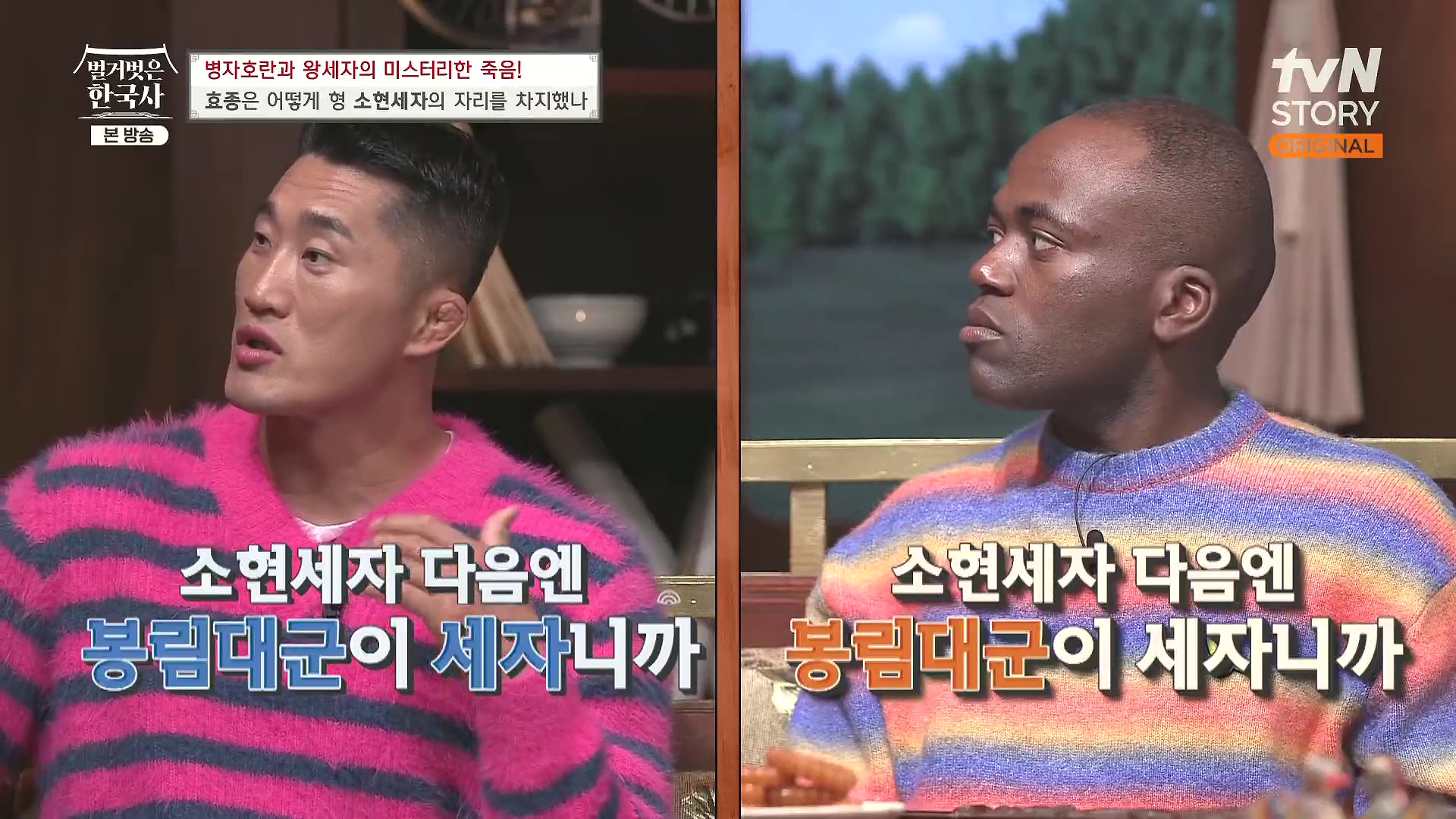 벌거벗은 한국사.효종.E81.231108p.H264-F1RST.mp4_20240529_200713.919.jpg