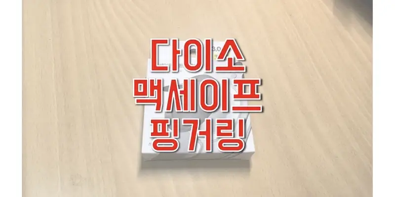  다이소 맥세이프 핑거링, 거치대와 편안한 스마트폰 사용성을 제공하는 입문용 핑거링 후기 및 정보