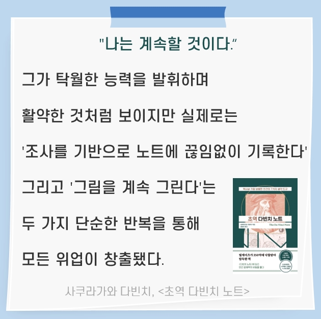  꾸준히 계속하는 새벽 독서 Day 123. 계속하는 사람이 이긴다 - 인간 잠재력의 비밀(ft. 초역 다빈치 노트)