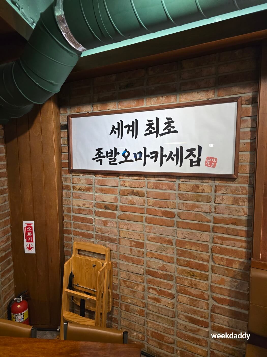 완미족발