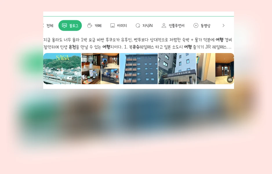 큐슈온천여행_1_subsection