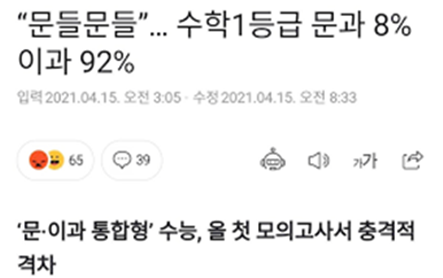  문이과 통합 문들문들