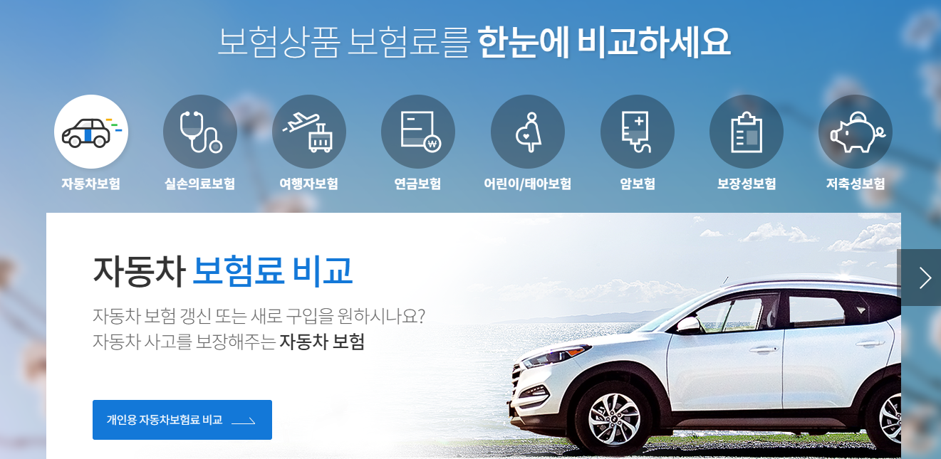  보험다모아에서 이제 비교부터 가입까지 가능합니다!