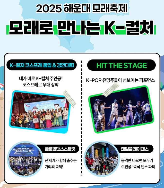 모래로 만나는 K-컬처, 해운대 모래축제