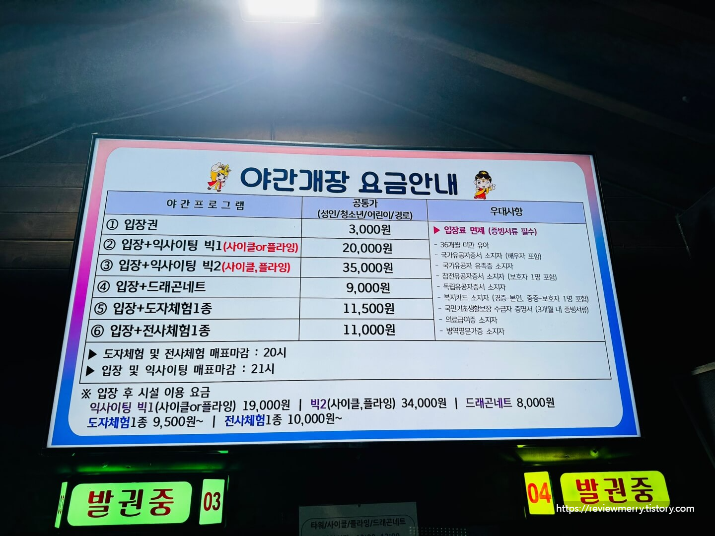 야간개장 요금안내