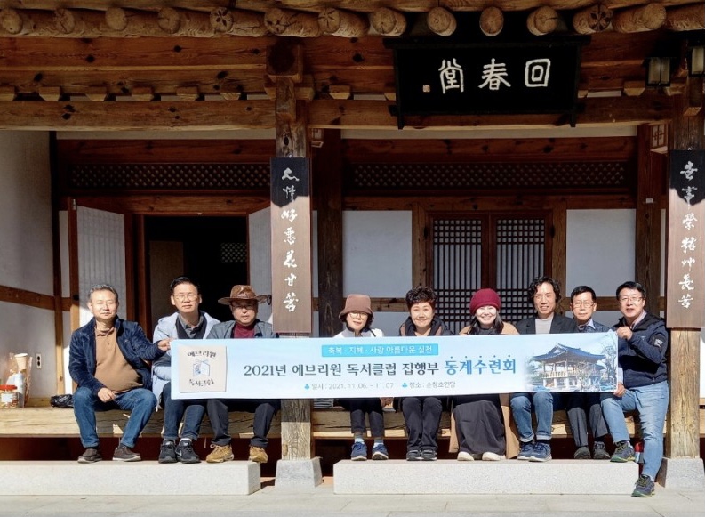  2021년 에브리원 독서클럽 연수회 개최