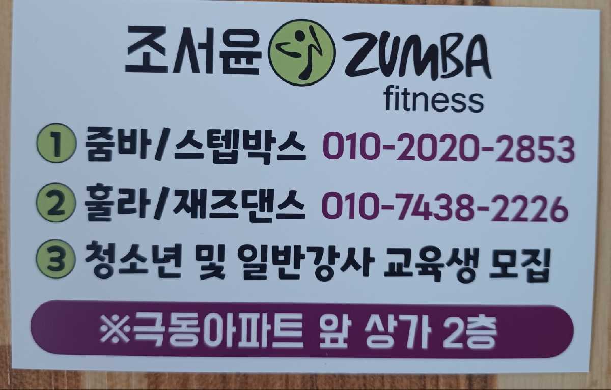조서윤줌바 이미지