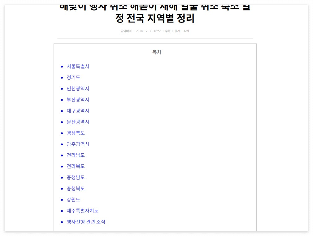 해맞이 행사 취소 2025 해돋이 지역별 정보