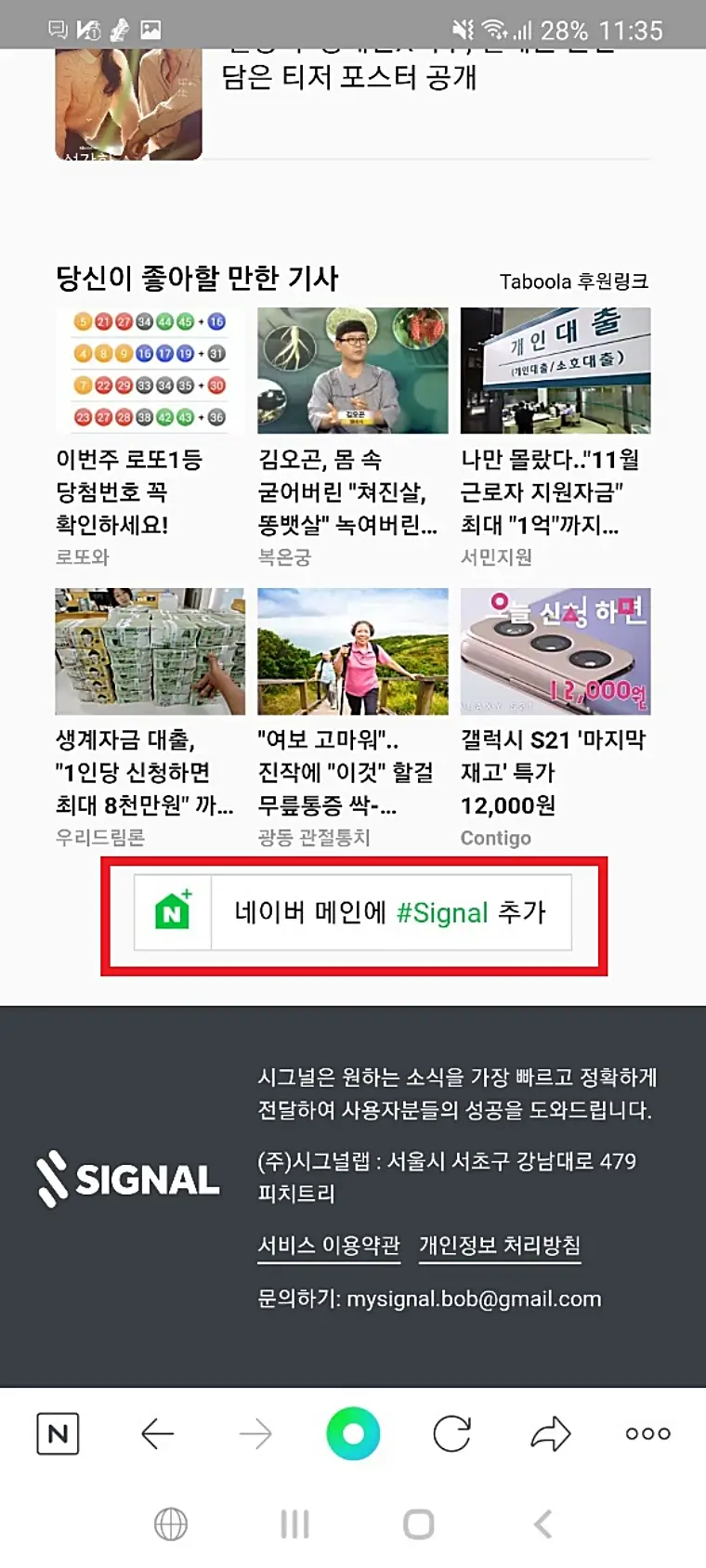 네이버-메인에-추가하기-클릭