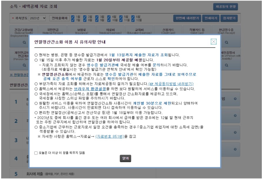 연말정산