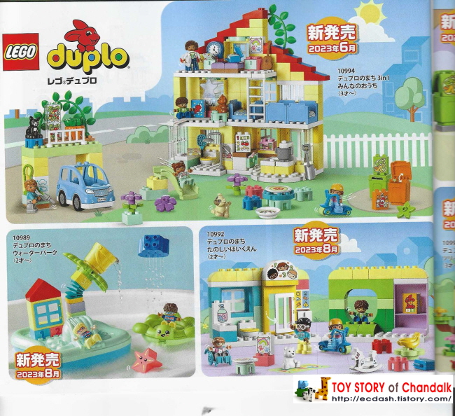 [레고] 2023년 레고(일본) 제품 카탈로그 LEGO Catalogue (1월 - 12월 신제품안내)