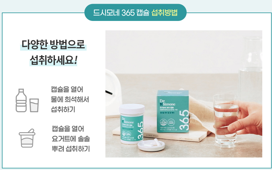 섭취방법