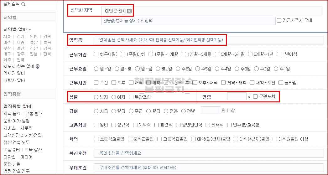 태안군 취업사이트 검색설정 방법