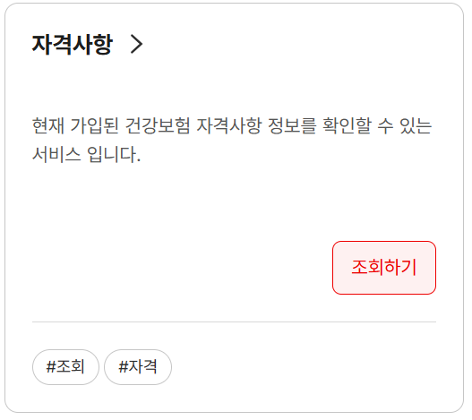 건강보험피부양자
