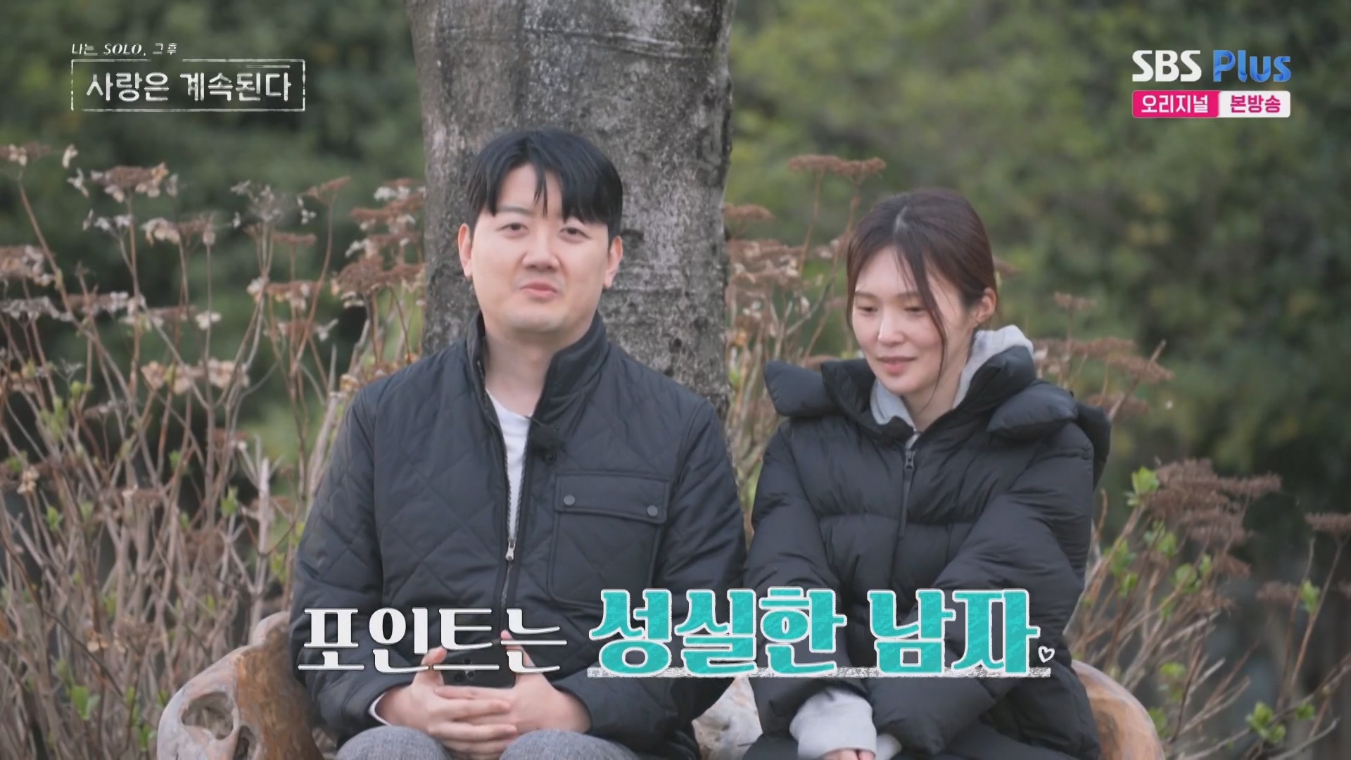 나솔사계 17기 옥순