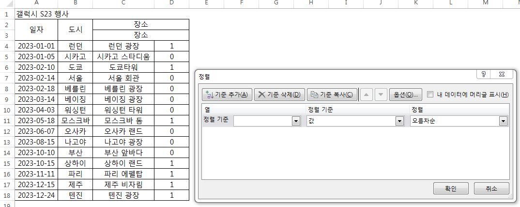 <정렬 기준 삭제>