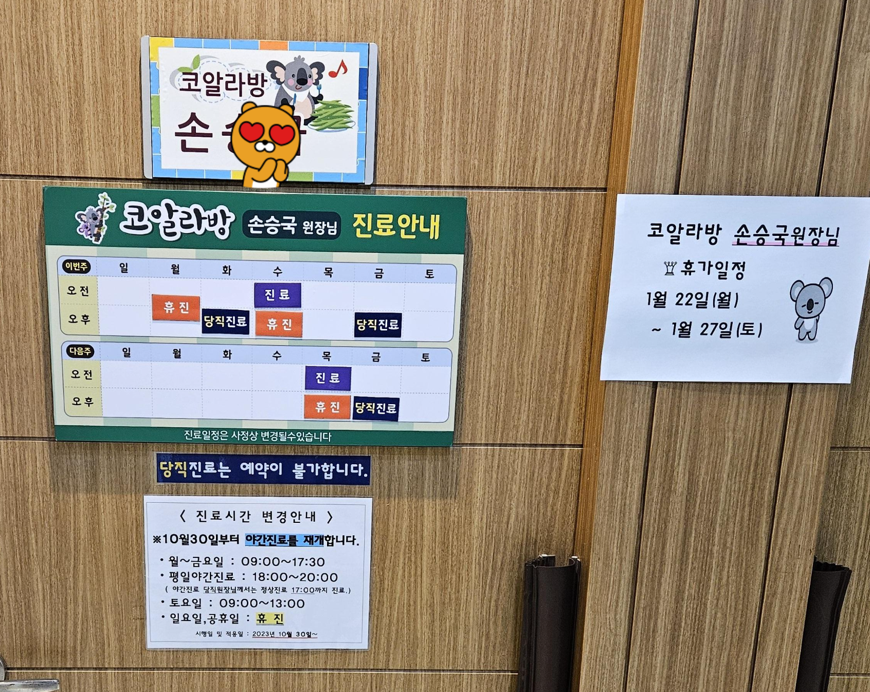 미래소아청소년과의원 이미지