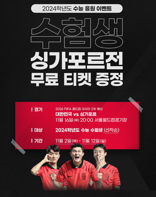 2026 월드컵 아시아 2차 예선 싱가포르전 경기 일정 및 중계 정보