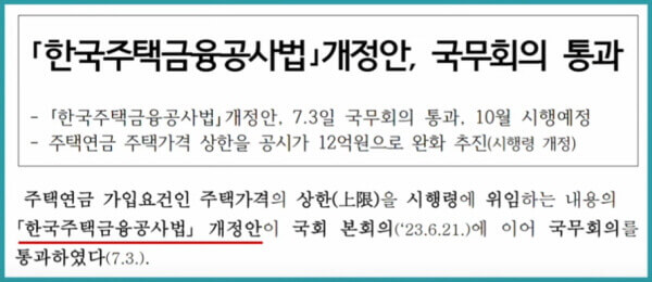 한국주택금융공사법 개정안