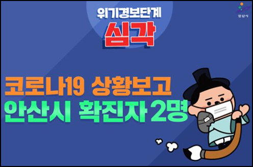  안산 코로나 확진자 안산시청 홈페이지 마비